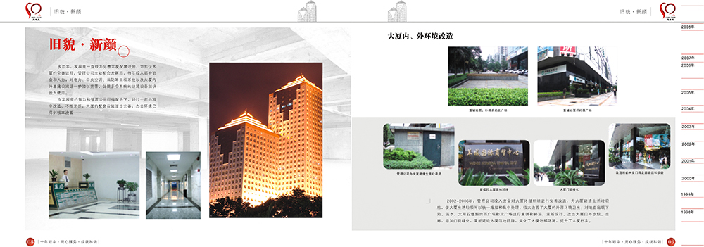 羊城十周年慶宣傳畫冊設(shè)計(jì)-周年慶宣傳畫冊設(shè)計(jì)公司