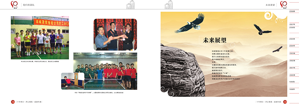 羊城十周年慶宣傳畫冊設(shè)計(jì)-周年慶宣傳畫冊設(shè)計(jì)公司