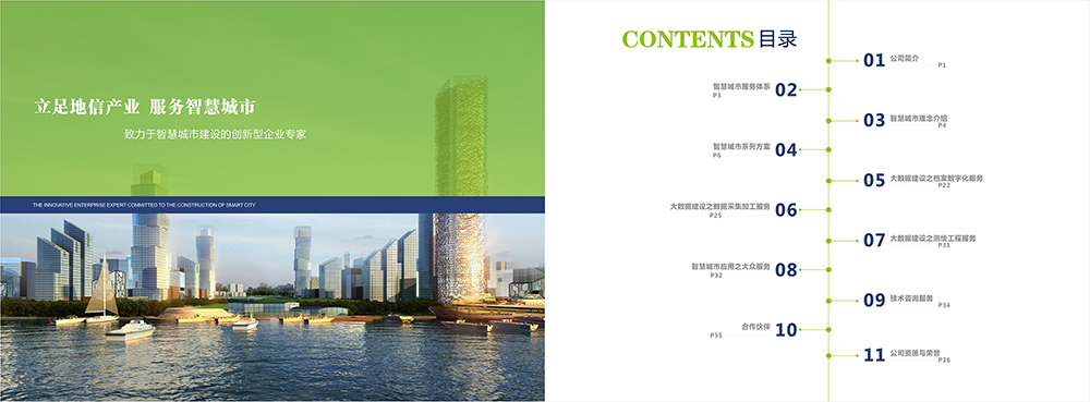 智慧城市科技畫(huà)冊(cè)設(shè)計(jì),智慧城市服務(wù)畫(huà)冊(cè)設(shè)計(jì)