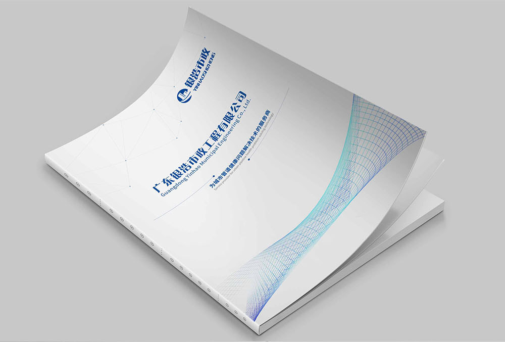 市政工程行業(yè)畫冊設計,市政工程行業(yè)畫冊設計公司