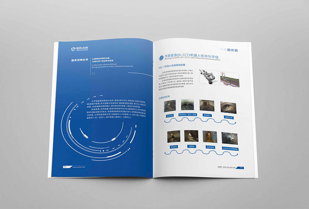 市政工程行業(yè)畫冊設計,市政工程行業(yè)畫冊設計公司
