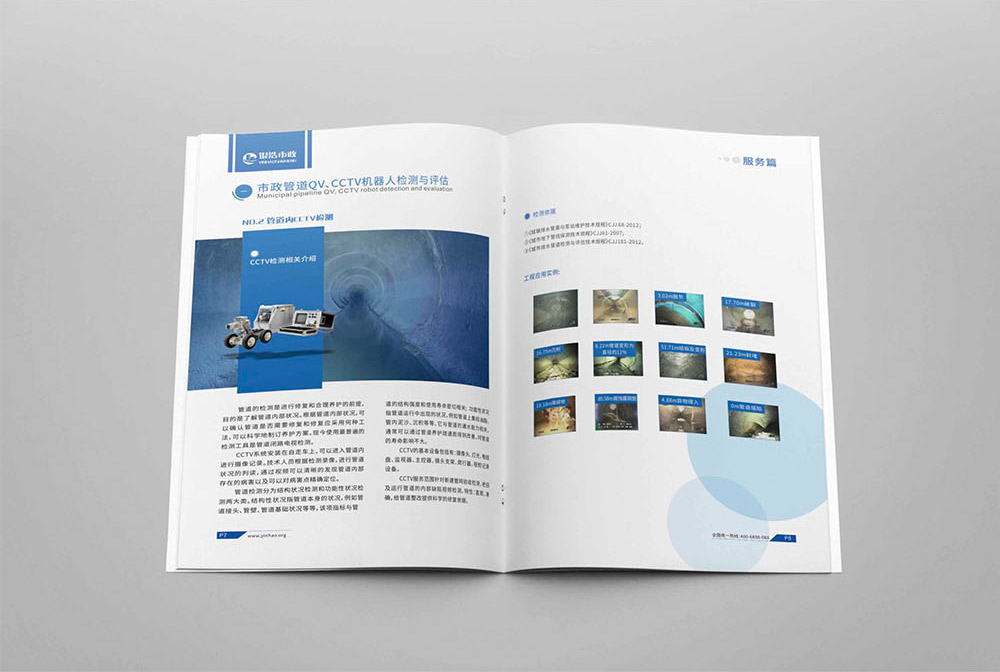 市政工程行業(yè)畫冊設計,市政工程行業(yè)畫冊設計公司