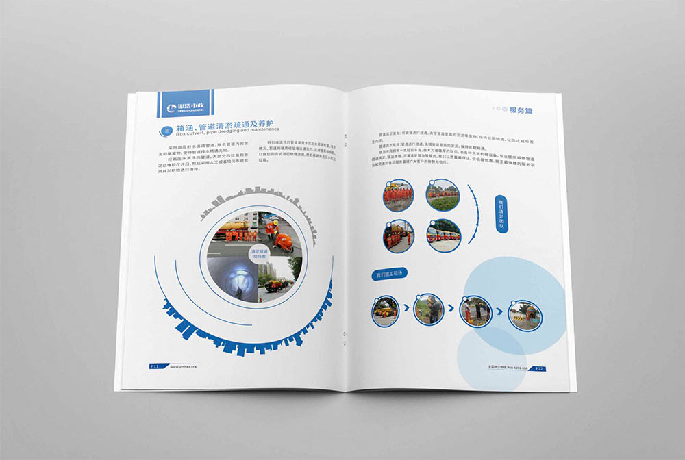 市政工程行業(yè)畫冊設計,市政工程行業(yè)畫冊設計公司