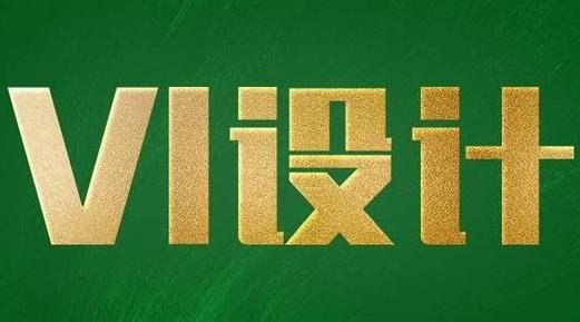 vi手冊設(shè)計費用一般是多少？如何選擇vi手冊設(shè)計公司？