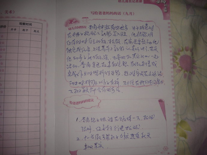成長記錄冊(cè)封底
