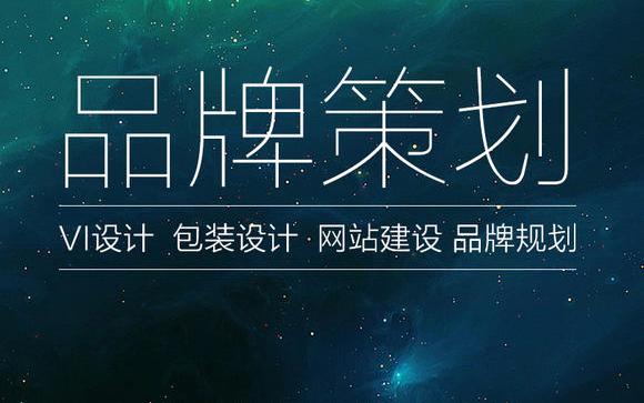 品牌規(guī)劃方案是怎么制定出來的？有哪些步驟呢？