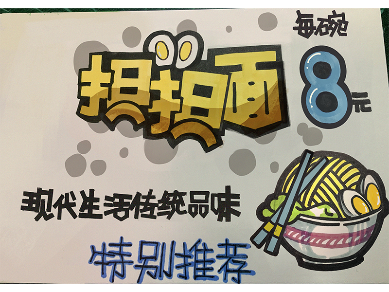 手繪pop海報(bào)設(shè)計(jì)步驟是什么？有哪些小技巧