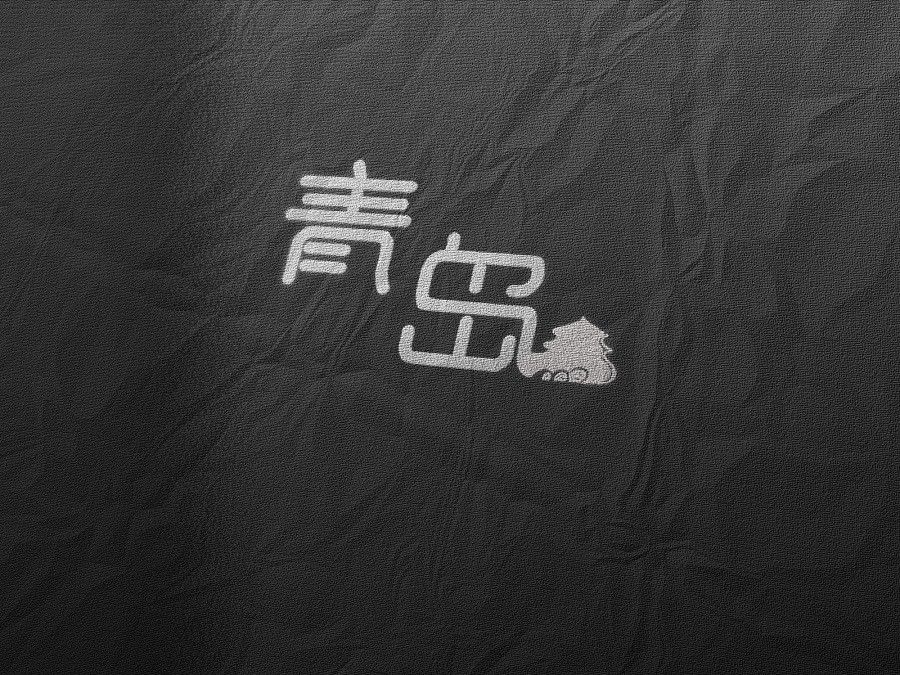 青島標(biāo)志設(shè)計哪家好？推薦古柏廣告設(shè)計