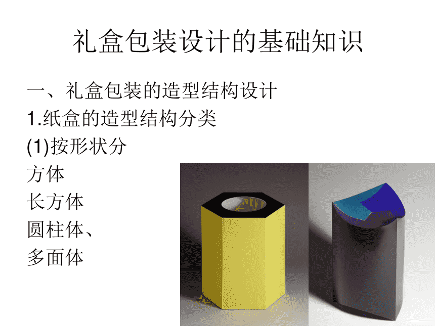 包裝設(shè)計(jì)方法是什么？包裝設(shè)計(jì)ppt分享