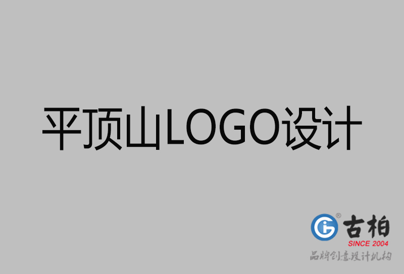平頂山品牌LOGO設計-企業(yè)高端LOGO設計-平頂山商標LOGO設計