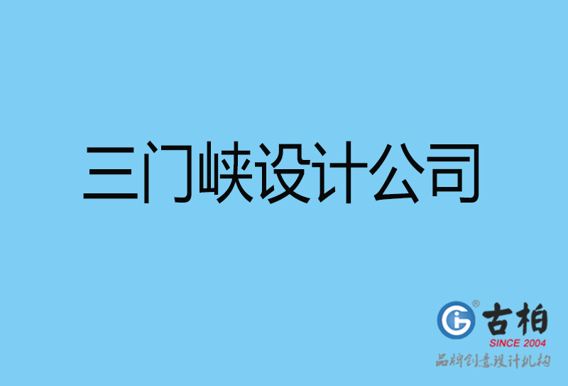 三門峽4a廣告設(shè)計(jì)-國(guó)際4a廣告-三門峽4a廣告策劃公司