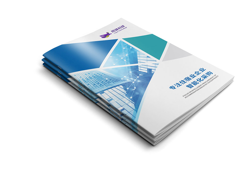 智能化采購平臺企業(yè)畫冊設計,智能化采購平臺企業(yè)畫冊設計公司