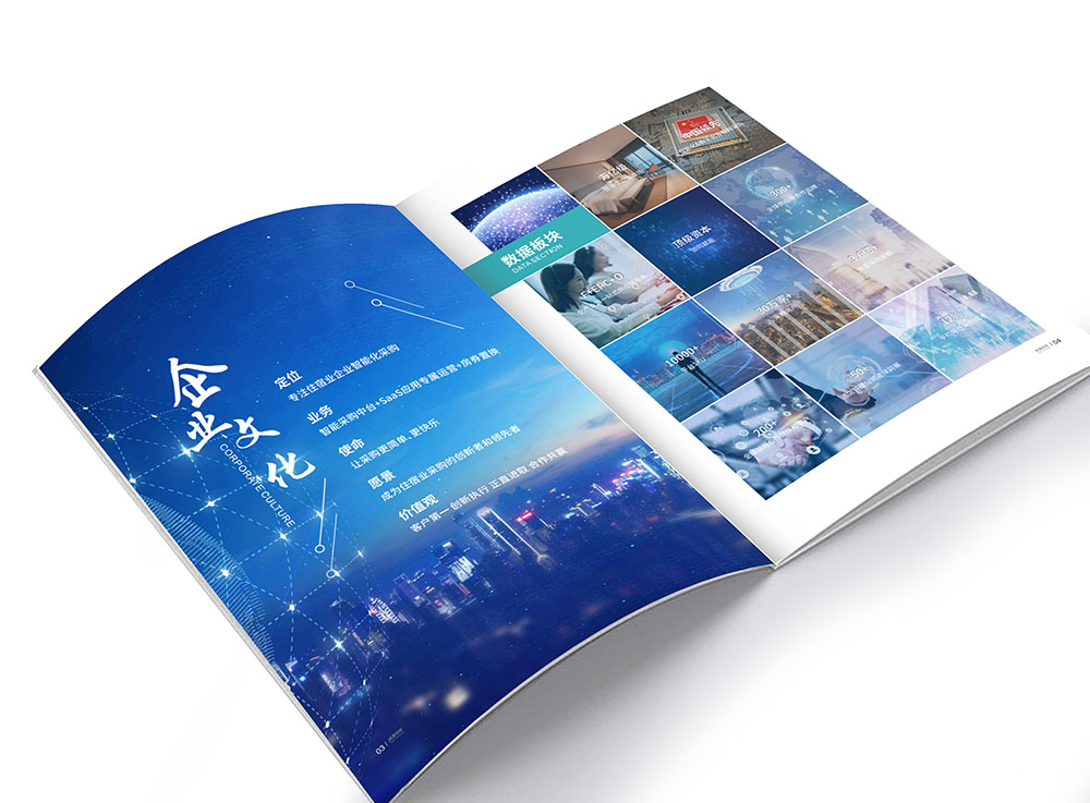 智能化采購平臺企業(yè)畫冊設計,智能化采購平臺企業(yè)畫冊設計公司