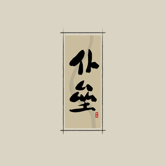 中國最好的品牌設(shè)計(jì)公司是什么樣的？應(yīng)該如何篩選