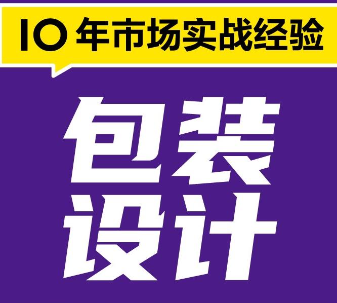 包裝設(shè)計怎么收費(fèi)的？沈陽包裝設(shè)計哪個公司好？