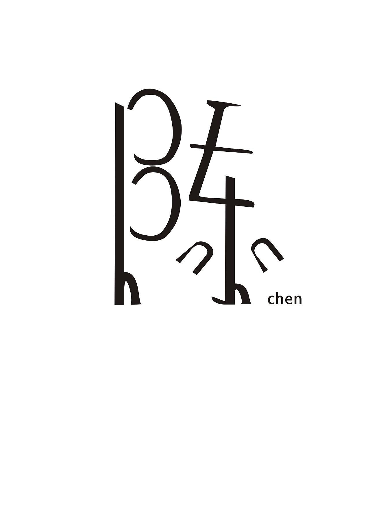 陳字logo設(shè)計