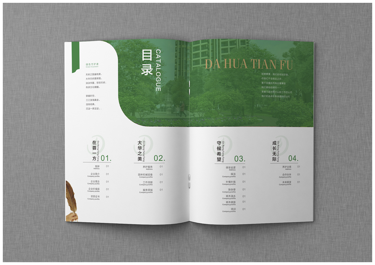 綠色園林畫冊設(shè)計,綠色園林畫冊設(shè)計公司
