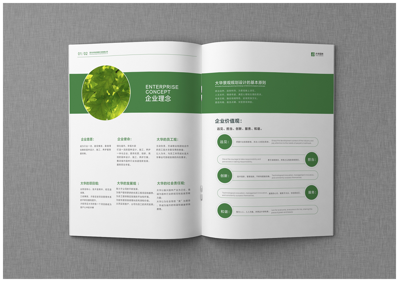 綠色園林畫冊設(shè)計,綠色園林畫冊設(shè)計公司