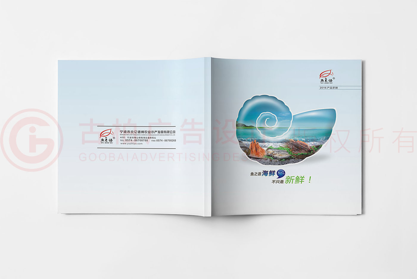 水產(chǎn)海鮮畫冊設計,水產(chǎn)畫冊設計公司,食品畫冊設計公司