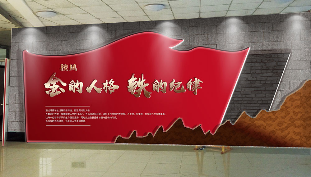 校園文化墻怎么設(shè)計(jì)？