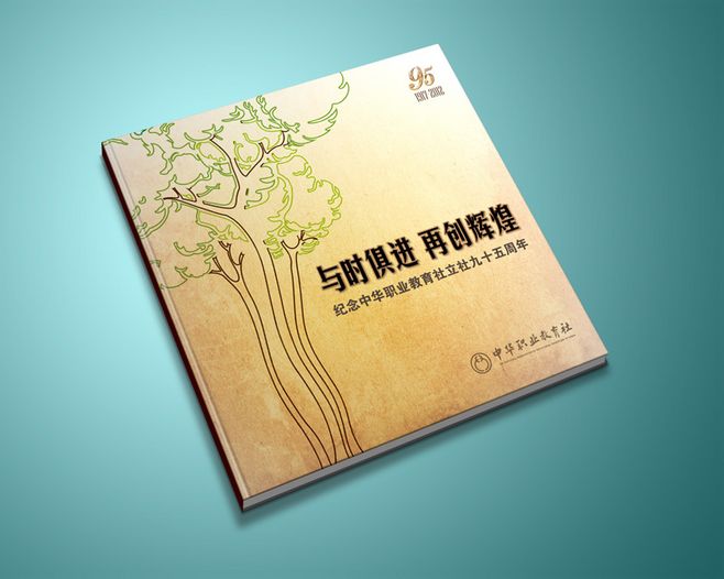 周年紀(jì)念冊 設(shè)計方案