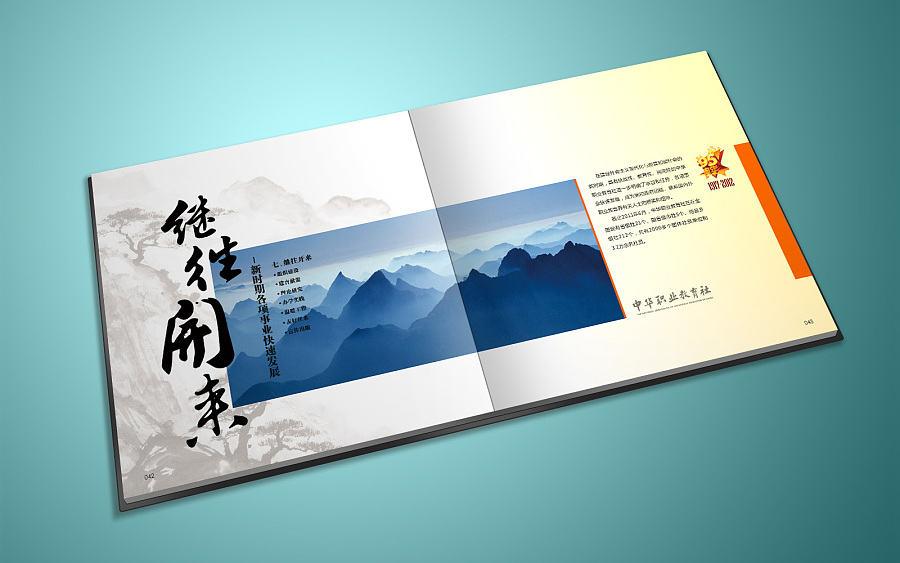 企業(yè)周年紀念冊內(nèi)容設(shè)計