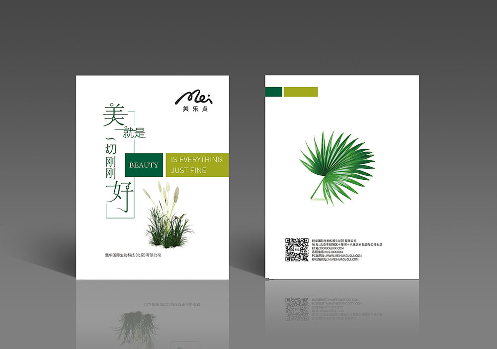 高端的美妝畫冊設(shè)計怎么做？