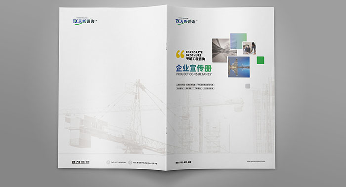 廣州天河工程咨詢公司畫(huà)冊(cè)設(shè)計(jì)怎么做才能高、大、上？