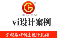 企業(yè)進(jìn)行vi設(shè)計時，這些經(jīng)典的vi設(shè)計案例可供參考