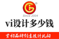 一套vi設(shè)計多少錢？vi設(shè)計價格由哪些因素決定？