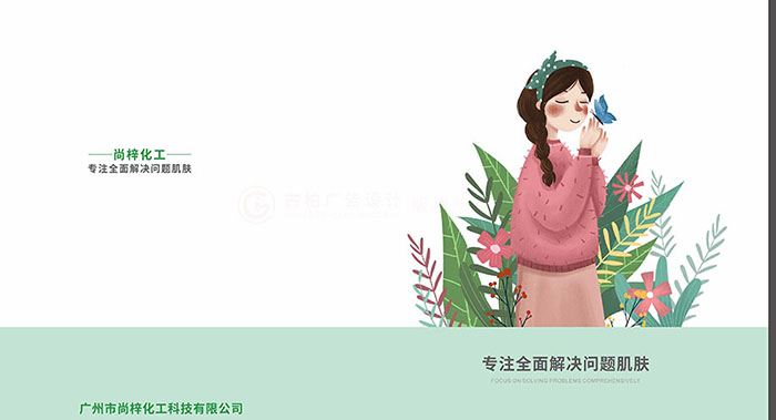 怎么做具有營銷價值的化妝品原料畫冊設(shè)計？