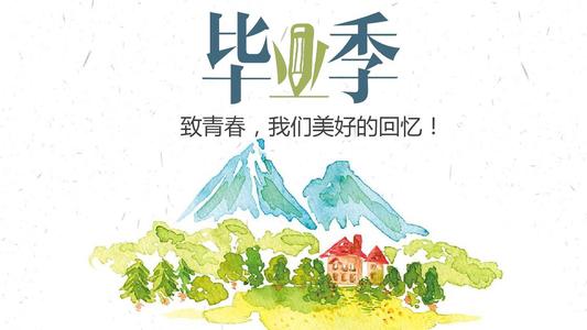 畢業(yè)季應(yīng)該怎么樣制作一本畢業(yè)紀念冊更有意義？
