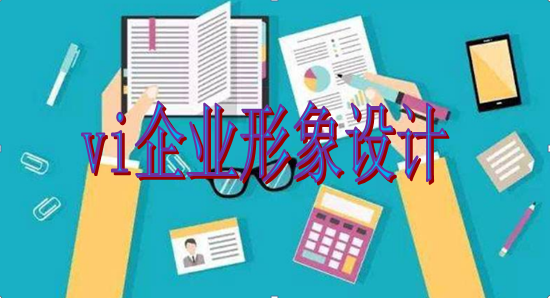 公司vi制作需要多久？