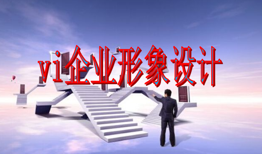 如何做vi設(shè)計官網(wǎng)？